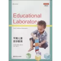 醉染图书早期儿童数学教育9787565110801