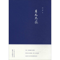 醉染图书月光无痕9787547306536