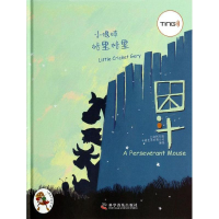 醉染图书困斗9787110083260