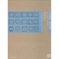 醉染图书负山阻海 地险而要9787564141134