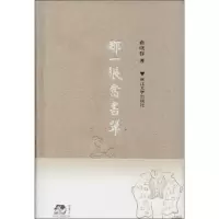 醉染图书那一张旧书单9787308127042