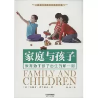 醉染图书家庭与孩子9787201085197