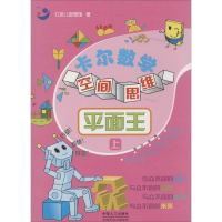 醉染图书卡尔数学空间思维9787510119132