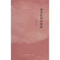 醉染图书改革红利再释放9787108048226