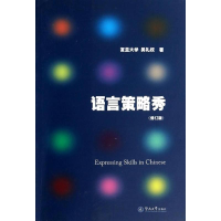 醉染图书语言策略秀9787566805584