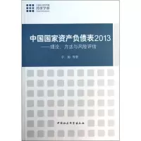 醉染图书中资负债表20139787516138199