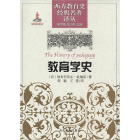 醉染图书教育学史9787532877454