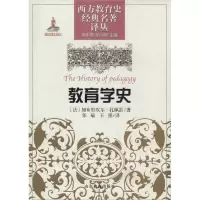 醉染图书教育学史9787532877454