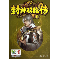 醉染图书封神双龙传9787544268769