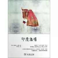 醉染图书印度激情9787100097789