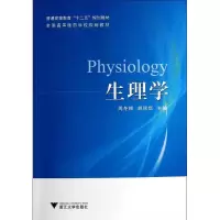 醉染图书生理学/胡丽华9787308129367