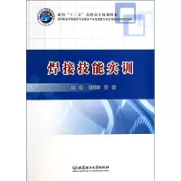 醉染图书焊接技能实训9787564044459