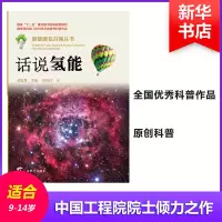 醉染图书话说氢能9787543575844