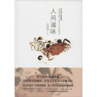 醉染图书人间滋味9787201086545