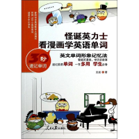 醉染图书怪诞英力士9787511522696