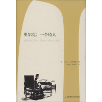 醉染图书里尔克9787567513815