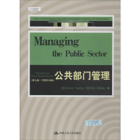 醉染图书公共部门管理9787300183930