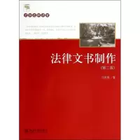 醉染图书法律文书制作9787301987