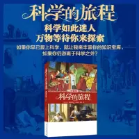 醉染图书科学的旅程(珍藏版)978730121