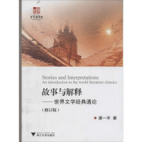 醉染图书故事与解释9787308128957