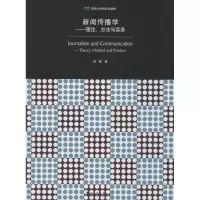 醉染图书新闻传播学9787560852522