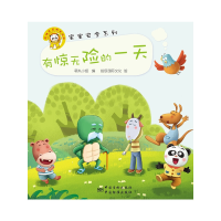 醉染图书“宝宝安全系列” 有惊无险的97875066742