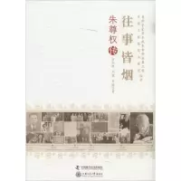醉染图书往事皆烟9787504664792