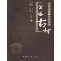 醉染图书湘峪古村9787112158522