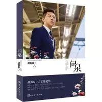 醉染图书问泉9787020102846