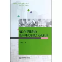 醉染图书媒介的暗面9787301438