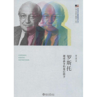 醉染图书罗斯托9787301555