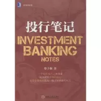 醉染图书投行笔记9787111456452