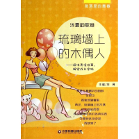 醉染图书琉璃墙上的木偶人9787504749932