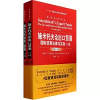 醉染图书施米托夫论出口贸易9787300184258