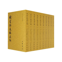 醉染图书续资治通鉴长编(共20册)9787101044348