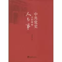 醉染图书的那些人与事9787511719737