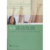 醉染图书走向成功发展9787308126229