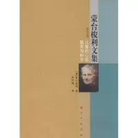 醉染图书儿童的心智教育与和平9787010127224