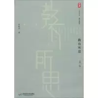 醉染图书教有所思9787567513471