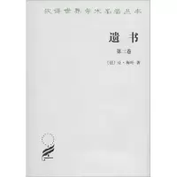 醉染图书遗书9787100020145
