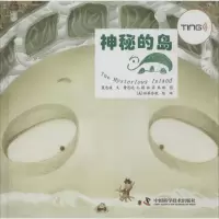 醉染图书神秘的岛9787504664105