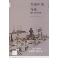 醉染图书菜单中的秘密9787108047717