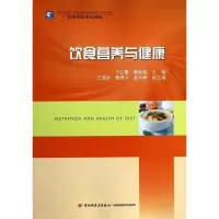 醉染图书饮食营养与健康/高等学校专业教材9787501996179