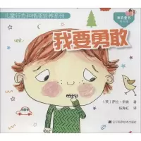 醉染图书我要勇敢9787538184365