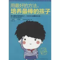 醉染图书用的方法,培养的孩子9787511344243