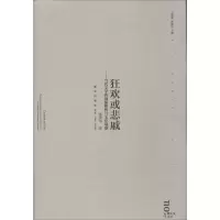 醉染图书狂欢或悲戚9787513314442