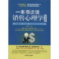 醉染图书一本书读懂销售心理学9787504483638