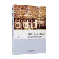 醉染图书被叙述,所以存在9787301240243