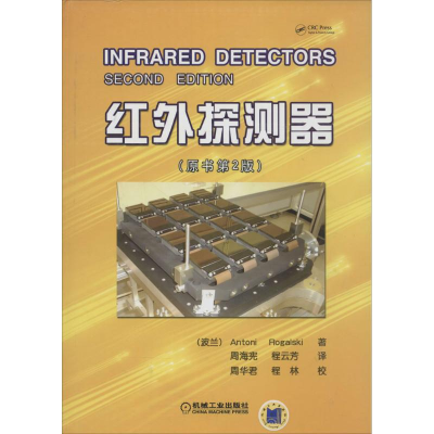 醉染图书红外探测器9787111451976