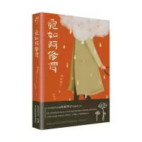 醉染图书宛如阿修罗/向田邦子9787513582711